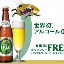 世界初アルコール0.00％ “ビールテイスト”炭酸飲料
