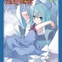 始まったり終わったり
