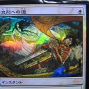 《流刑への道/Path to Exile(DCI)》
