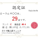 廃人度を
