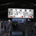 切欠ホーム