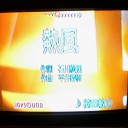 熱風