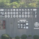 高砂大会決勝戦。
