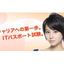 ITパスポート試験、受けてきた。