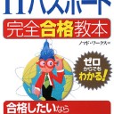 ITパスポート　自己採点