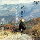 いいね紋次郎