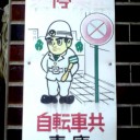 憂いに、三白眼