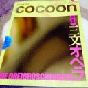 音楽劇『三文オペラ』＠シアターコクーン・2回目。