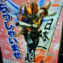 超・電王!!!