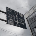 キラ☆キラ聖地巡礼in天草（熊本）