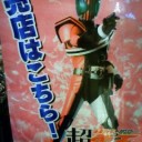 劇場版 超・仮面ライダー電王＆ディケイド NEOジェネレーションズ 鬼ヶ島の戦艦