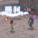 討伐成功