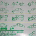 人間失格哀歌　“王様の耳はロバの耳”　の巻