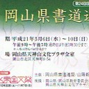 書道展示会