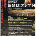 エジプト展