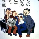 わるいやつら？
