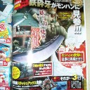 ついに全てがモンハンに屈した
