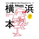 ミーツリージョナル　別冊　横浜本