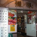 韓国2