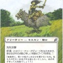 拡張アート《メドウグレインの騎士》