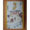 最近の我が家の猫・・・
