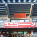 すばらしい日々