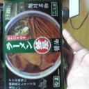お土産2