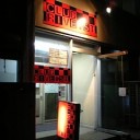 新潟。