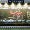 Super “D-★”Cruising Show DIAMOND☆DOGS 2009『SAMBA NIGHT サンバナイト』＠博品館劇場・1回目。