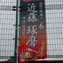 明石レッドソルジャーズの選手紹介その１