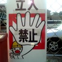 自己犠牲系