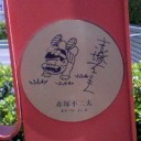 福岡二日目