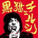 無人格は突出する