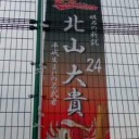 明石レッドソルジャーズの選手紹介その４