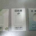 回数券けーす
