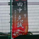 明石レッドソルジャーズの選手紹介その５