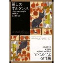 『麗しのオルタンス』