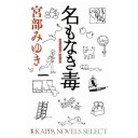 ブラック・リスト　/　名もなき毒