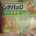 ポテトサラダ