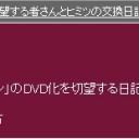 自作自演ワロタ