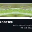 小松氏写真展ー