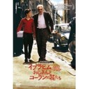ブルース・オールマイティ、イブラヒムおじさんとコーランの花たち、ブラザーズ・グリム