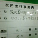 港北芸術祭アートピア2009『デーモン小暮の邦楽維新Collaborationと煩悩のハムレット』＠横浜市港北公会堂。