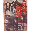 豹の眼、青竜の洞窟、秋聲旅日記、『思春期ポストモダン』