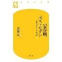 豹の眼、青竜の洞窟、秋聲旅日記、『思春期ポストモダン』