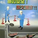 酸素欠乏病防止月間