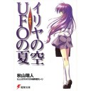 全世界的にUFOの日