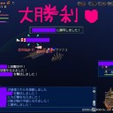 下克上！