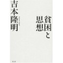 『貧困と思想』、魔術の恋