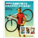 なるほど！トライアスロン。